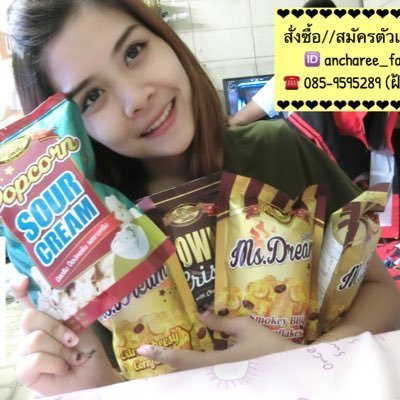 จำหน่ายขนมมิสดรีมสนใจทักมาเลยจร้า Line : ancharee_fai
