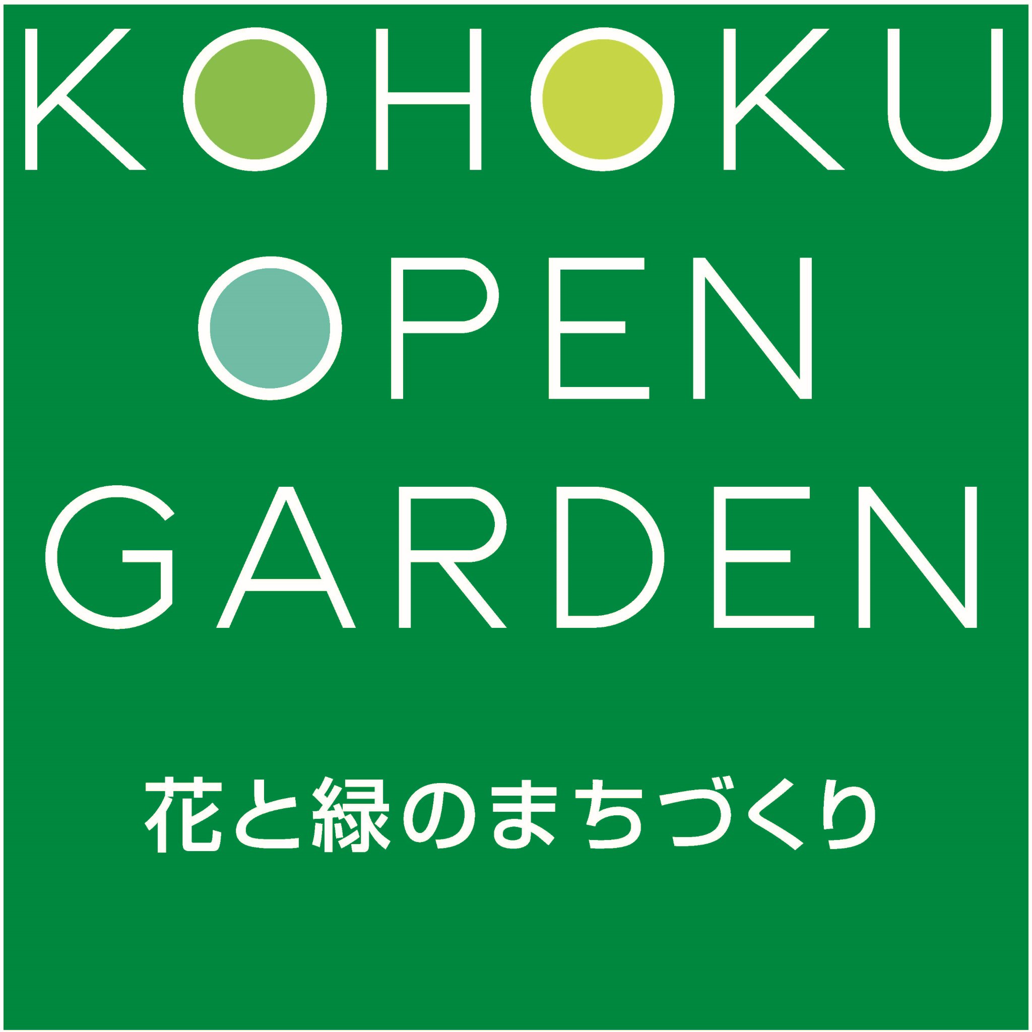 ko__opengarden's profile picture. 「～花と緑のまちづくり～ 港北オープンガーデンは、GWを挟んだ4月、5月の2回(それぞれ土日)行われます。期間内、時間内であれば、どなたでも自由に無料で会場を巡ることができます。(第7回は、2019年4月20・21日、5月11・12日開催)

#オープンガーデン 
#港北区
#横浜
#バラ
#庭巡り