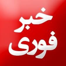 onlinenews2211's profile picture. (تمام اخبار موثق و با منبع می باشد)جديد ترين اخبار ايران و جهان