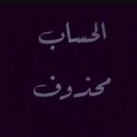 كبرياء قزمه😏 ღ (@zaiab199hhhh) 's Twitter Profile