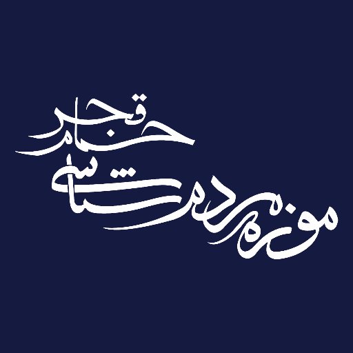 qajarmuseum's profile picture. حساب رسمی موزه مردم شناسی حمام قجرقزوین