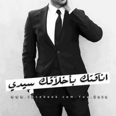قد لا تعجبك صراحتي ولكني لا اعرف للنفاق طريقا