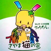 さやま猫の会(@sayamaneko) 's Twitter Profileg