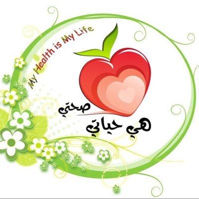 من يمتلك 'الصحة' يمتلك الأمـل ▲▼ ومن يمتلك الأمـل يمتلك كل شيء -- #رتويت لنشر الوعي