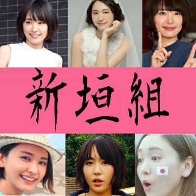 GAKKI06111's profile picture. ガキラー同盟No.431                                                
ガッキーの情報を日々RTしていきます！           
男女関係なく仲良くしましょ！