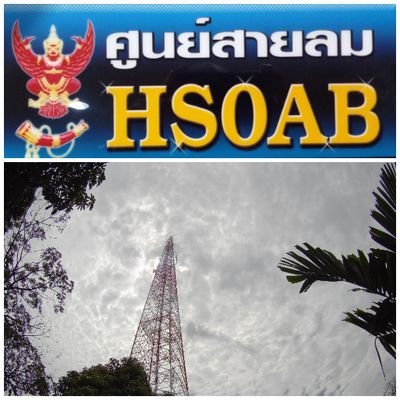 02-670-8888 ต่อ7951
ศูนย์สายลม / HS0AB 145.000 MHz