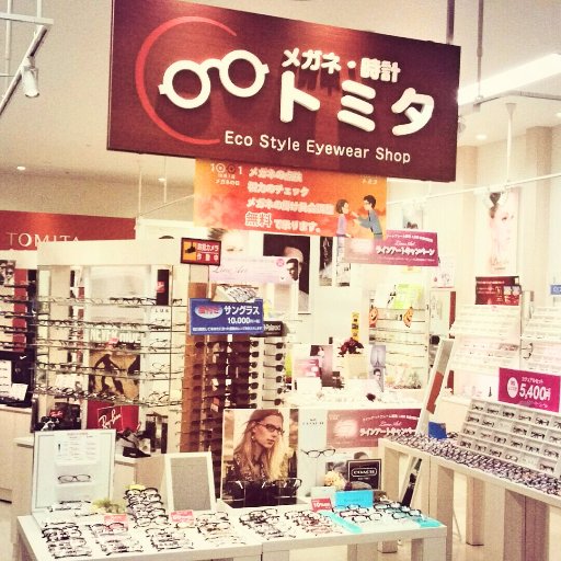 愛されて90年ージュエリー・時計・メガネのTOMITAの会津若松店です。地元・福島を拠点に安心と信頼の店づくりを目指しています。ご相談など随時募集中です。お気軽にお声掛けください！