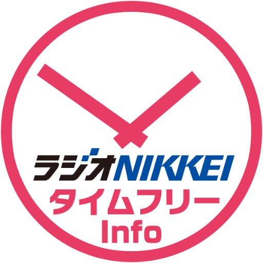 ラジオNIKKEIのタイムフリー関連情報をご案内します。radiko.jpのタイムフリーで番組を聴いて、#シェアラジオ でみんなと共有しましょう！