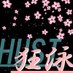 弘前大学水泳部 HUST (@hust86962220) Twitter profile photo 弘前大学水泳部 HUST (@hust86962220) Twitter profile photo