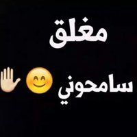 ملكه الهدوء (@2rdyaipvke9berk) 's Twitter Profile