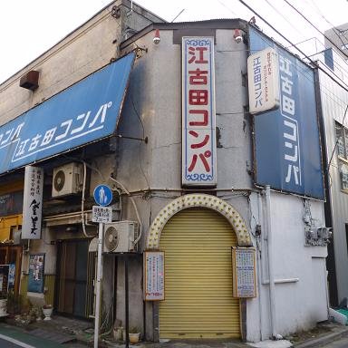 失われた江古田の風景bot Ekoda1997 Twitter 失われた江古田の風景bot Ekoda1997 Twitter