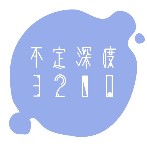 不定深度3200さんのプロフィール画像