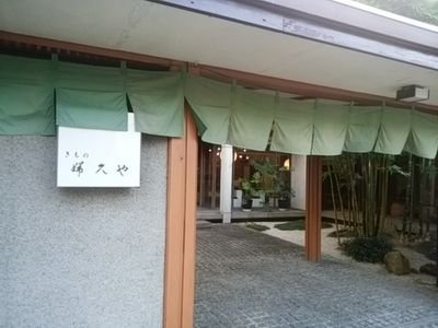 ■創業 昭和8年 徳島県/徳島市の呉服店■40代の店主♂が、仕事orご縁or興味or地方創生or徳島近郊いいね！きまぐれつぶやきます■個性的で、洒落たデザイン/手仕事の着物・想いある着物お直し等■徳島市中通町3-9-1■P有■徳島駅→南へ☎️088-623-7319■営13～17時※ご来店前確認を推奨■日祝木曜←定休