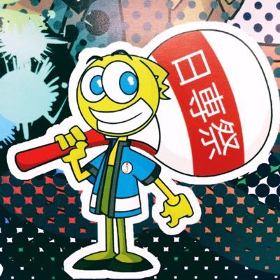 日専祭声優トークショー16 こんにちは 日本電子専門学校の学園祭実行委員です 今週末に行われる日専祭声優 トークショーの告知をさせていただきます