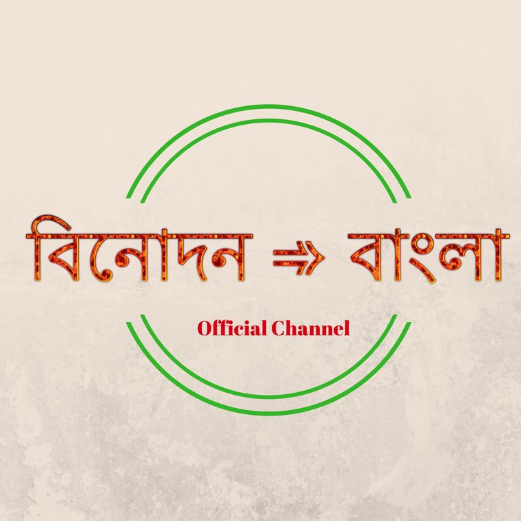 এখানে আপনি পাবেন বাংলাদেশের টিভি চ্যানেলের বাংলা সংবাদ এইজন্য  আমাদের সাথে থাকুন ।