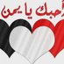 الوعدالصادق (@najmaldeenu) Twitter profile photo الوعدالصادق (@najmaldeenu) Twitter profile photo
