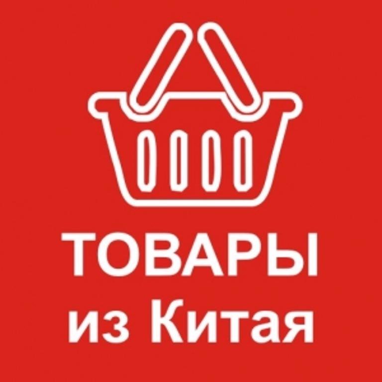 Товары из Китая с бесплатной доставкой