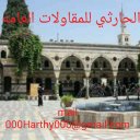 مؤسسة الحارثي للمقاو (@000harthy000) Twitter