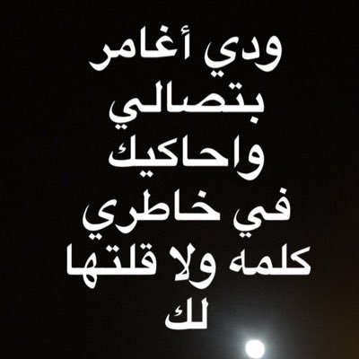 nasr1256's profile picture. ♡♥ آنبرت كـبد الهـوآوي وعـآده في رجـآه لعنبو قلبٍ على الـصد معـلوقـه ، قـوي ! ️