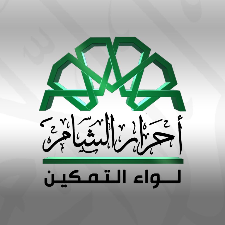 لواء عامل في حركة أحرار الشام الإسلامية
