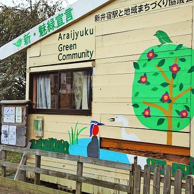 machizukuri100's profile picture. 新井宿駅と地域まちづくり協議会の公式アカウントです。新井宿駅を中心としたまちづくり活動をしています。イベントなど最新の情報をお知らせしています。