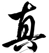 有历史观才有可能接近真相