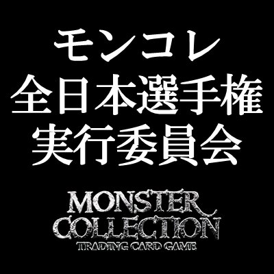モンコレTCG 20周年特設 (@mc_20th) / X モンコレTCG 20周年特設 (@mc_20th) / X