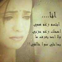 بنت يتيمه (@081e4dbaa7d7491) 's Twitter Profile