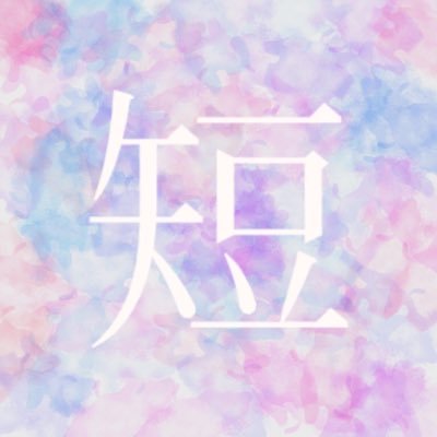 2016年10月創設🌸初心者も多く、月に一度の歌会を中心にのんびり活動しています。既存の短歌にイラストをつける「お絵かき部門」もあります。学内メンバー募集中。気軽な質問は下記のマシュマロへ。正式なお問い合わせはこちらまでお願いします。jwutanka@gmail.com