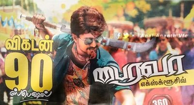One from Crores of Ilaya Thalapathy FanS!
I Love our Thalapathy Fans!
Iyarkaiyai Nesippom.
Iyarkaiyai Kaappom.!
Maram Valarppom..
MaLai Peruvom.!