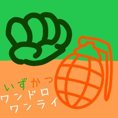 dekatu_mha's profile picture. 出勝専用のワンドロ.ワンライアカウントです。毎週日曜日の22:00から行います。ツイフィール一読お願いします タグは #出勝版深夜のワンドロ一本勝負 #出勝版深夜のワンライ一本勝負 でお願いします！