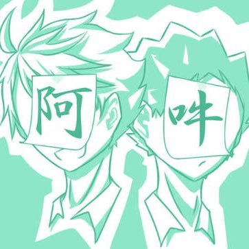 阿吽の呼吸bot 阿 A Un Bot 2 Twitter 阿吽の呼吸bot 阿 A Un Bot 2 Twitter