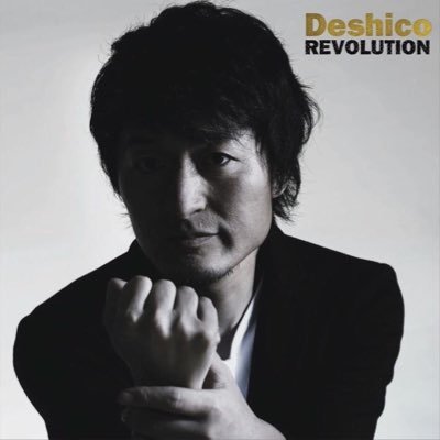 シンガーソングライター「Deshico」 (デシコ) 東京を中心に日々、歌ってます。 2016年にアルバム『REVOLUTION』で全国デビュー! ホームページはコチラ⇒⇒https://t.co/bJtmuFqbMx