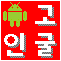 자녀셋을 둔 유부남 ^.^
Programmer
Use Tools(Pro*c, Oracle, VB, Delphi Etc etc)