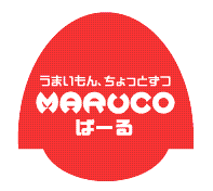 大田区下丸子のスペインバル、marucoばーるのアカウントです。オーナーである自分は下丸子在住、北海道出身のMr.Childrenファン。実は昼間はサラリーマンだったりします。下丸子に暮らす人、下丸子で働く人、下丸子が大好きな人、そんな方々が気軽に集える“場”をつくるべく、日々試行錯誤しています。