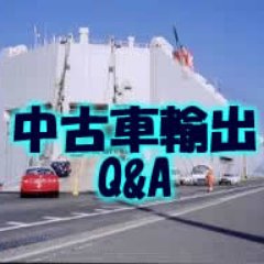 中古車輸出で海外雄飛！将来性高いビッグマーケットに参入しよう。いまなら、無料でオークションを紹介中！好きなことで食っていく！これって、最高だね！