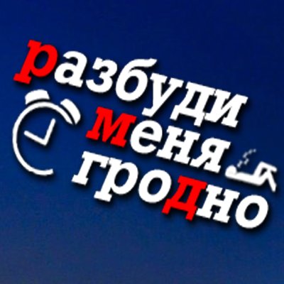 Для тех, кто с нами недавно или вовсе зашел к нам впервые: 
Мы помогаем соням, совам и прочим личностям, к пробуждению от незнакомого голоса.