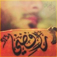 Refusenik_313's profile picture. لافتى الا علي ولاسيف الا ذو الفقار 
محمد من العراق بطل كمال أجسام