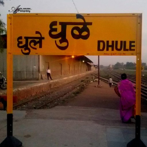 Dhule city news updates