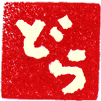 西本逸郎NISHIMOTO Itsuro (@dry2) 's Twitter Profile