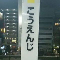 高円寺生まれの高円寺育ちなのに阿波おどりが踊れず下町の人に馬鹿にされています。杉浦亨氏の格好良さに憧れ1978年からヤクルトファンで巨人ファンに馬鹿にされてます。昔は働き者でしたが今は怠け者で社会から馬鹿にされてます。