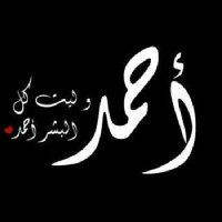 احمد ابراهيم الاحمد (@alahmed30) 's Twitter Profile