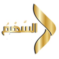 السهم أول موقع عربي متخصص بتقديم رؤيه تفصيلية عن حركة الأسهم و اتجاه المؤشر العام إذا أردت الربح او تعويض خسارتك, اغتنم الفرصه و سجل
https://t.co/BFbio7R8lq