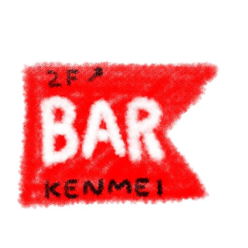 bar kenmeiさんのプロフィール画像