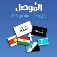 حان موعد الموصل (@notgitaxcfhtmok) 's Twitter Profile