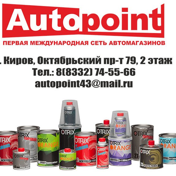 autopoint43's profile picture. Продажа автоэмалей автохимии и автокосметики