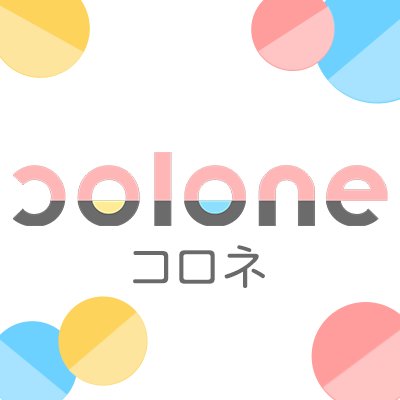 colone（コロネ）さんのプロフィール画像