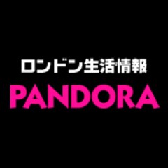 ロンドン生活で役に立つ無料のクラシファイド・サイト「PANDORAパンドーラ」。