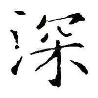 深瀬さな子 (@kyo_koukoku) 's Twitter Profile