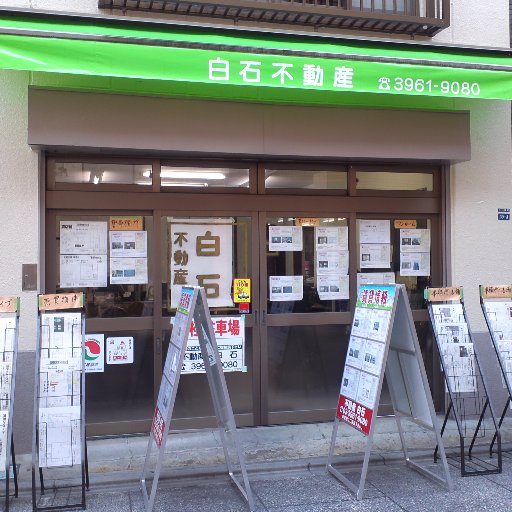 あなたのまちの不動産やさん～遊座大山商店街～